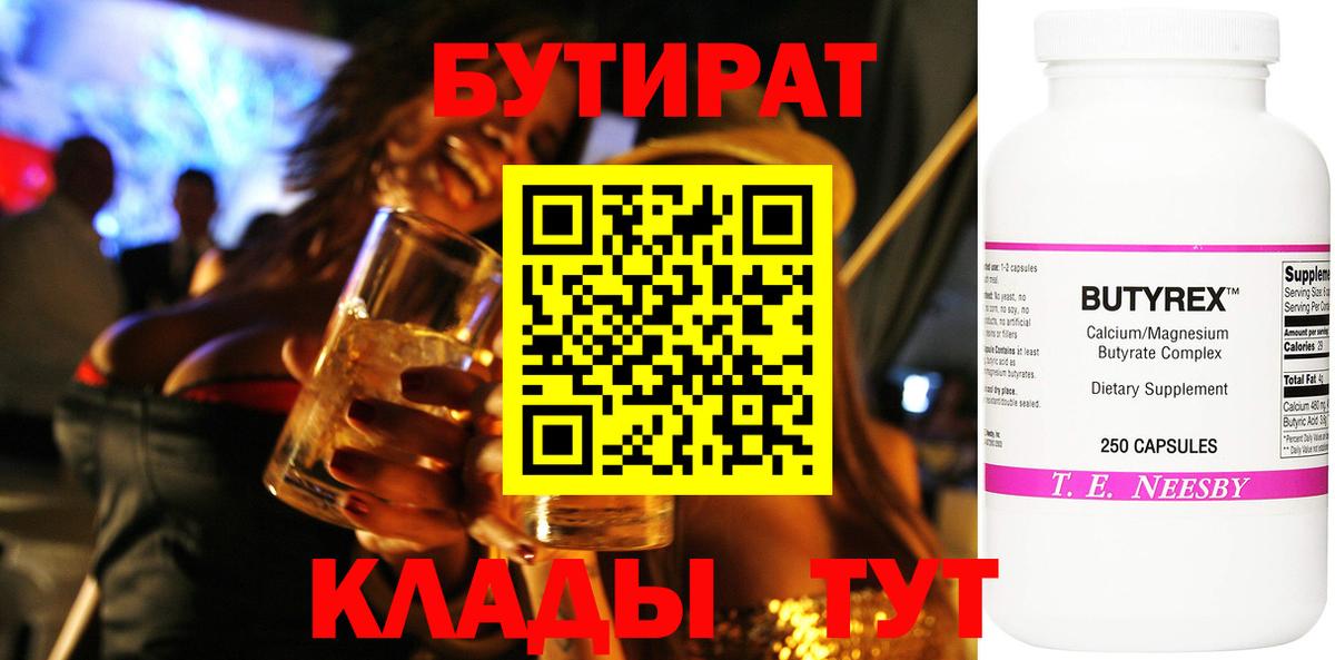БУТИРАТ оксибутират Донецк
