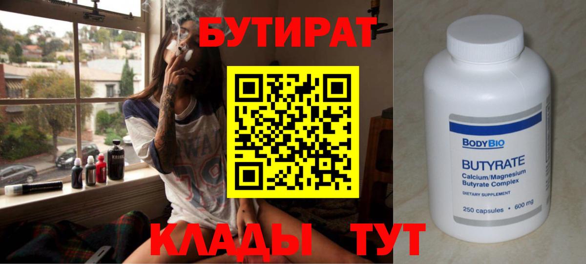 Донецк  БУТИРАТ 1.4BDO  Вход с VPN 