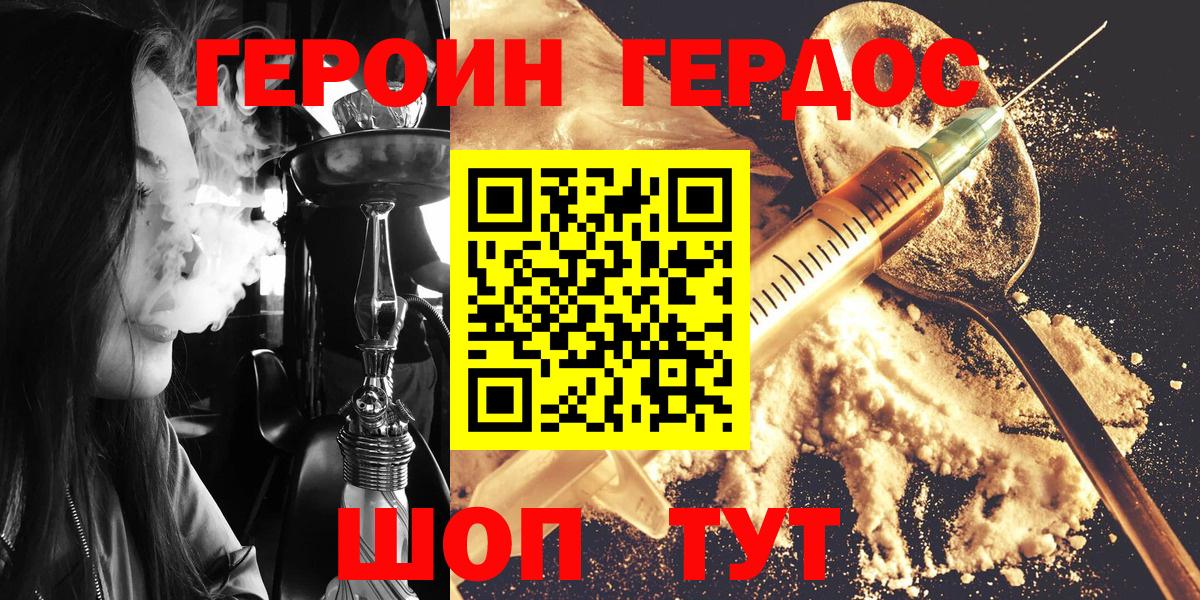 ГЕРОИН афганец Донецк