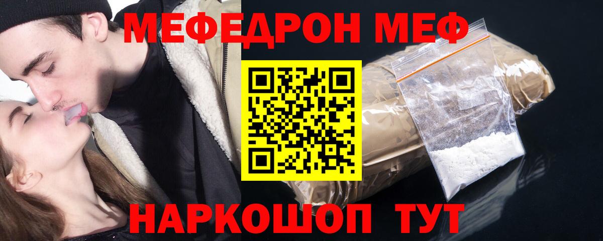 МЕФ мука  МЯУ-МЯУ кристаллы  Меф  Меф  Донецк  Вход с VPN 