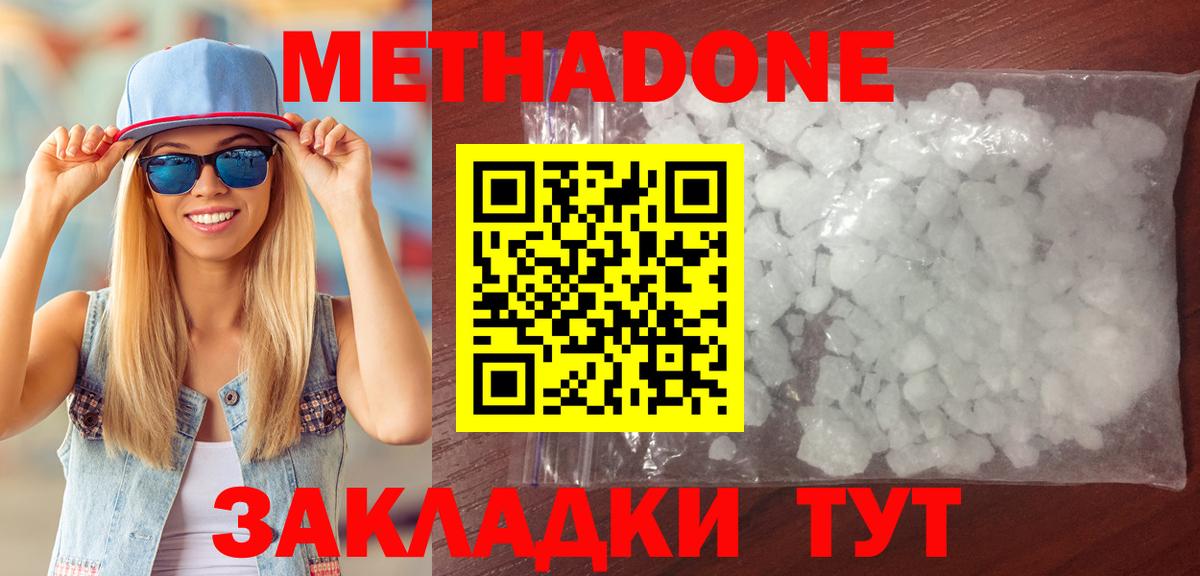 Донецк  МЕТАДОН кристалл  Вход с VPN 