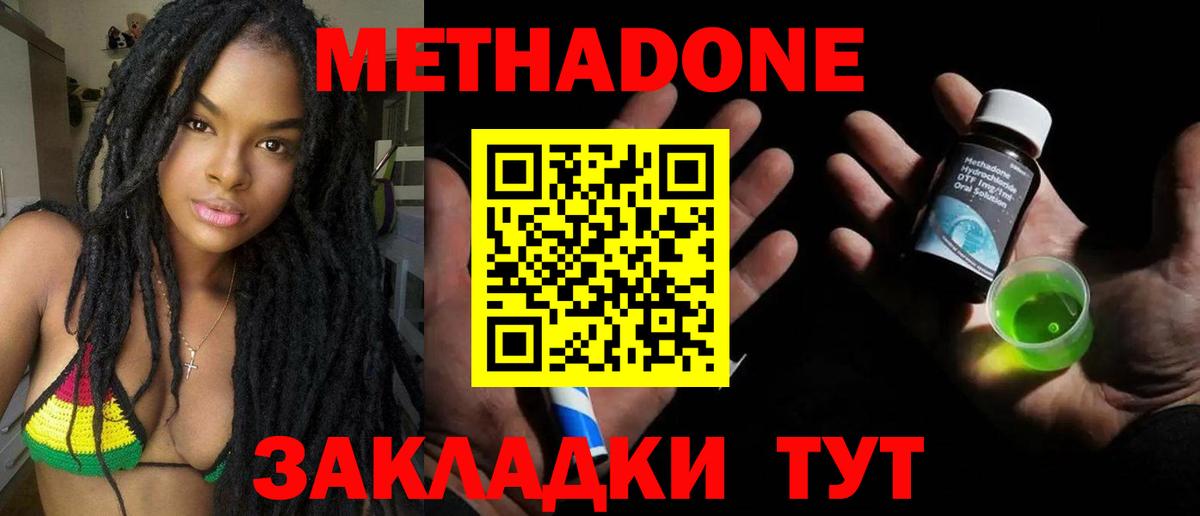 МЕТАДОН кристалл Донецк