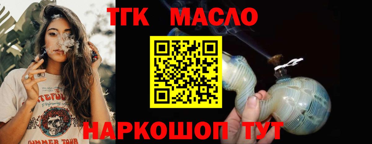 ТГК гашишное масло Донецк